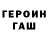 ГЕРОИН хмурый Djoene E